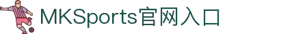 MK(体育科技有限公司)体育·官方网站